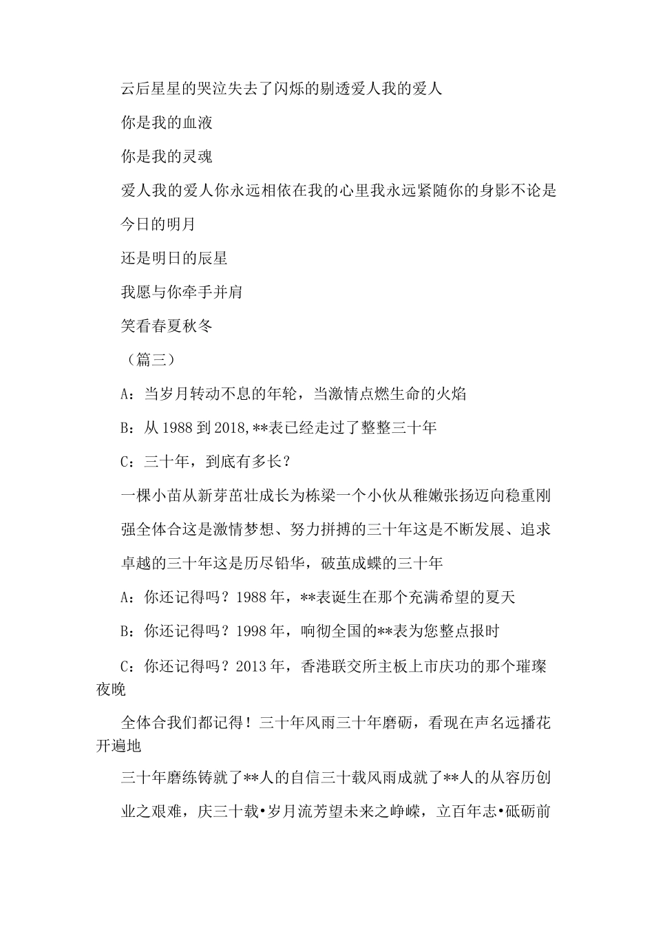 公司周年庆诗歌朗诵十则(原创)_第3页