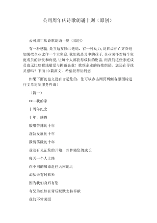 公司周年庆诗歌朗诵十则(原创)