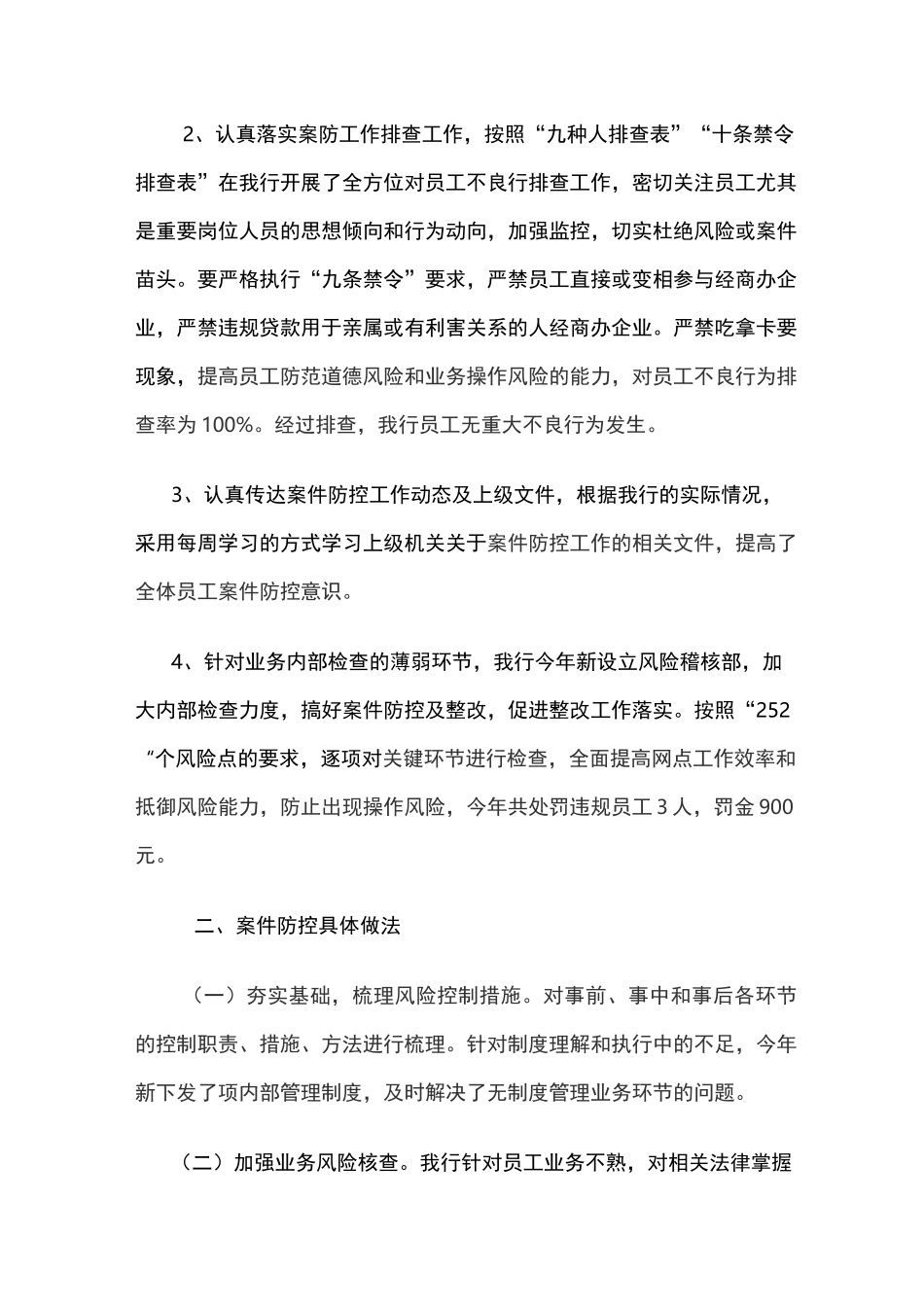 xx村镇银行案防工作汇报_第2页