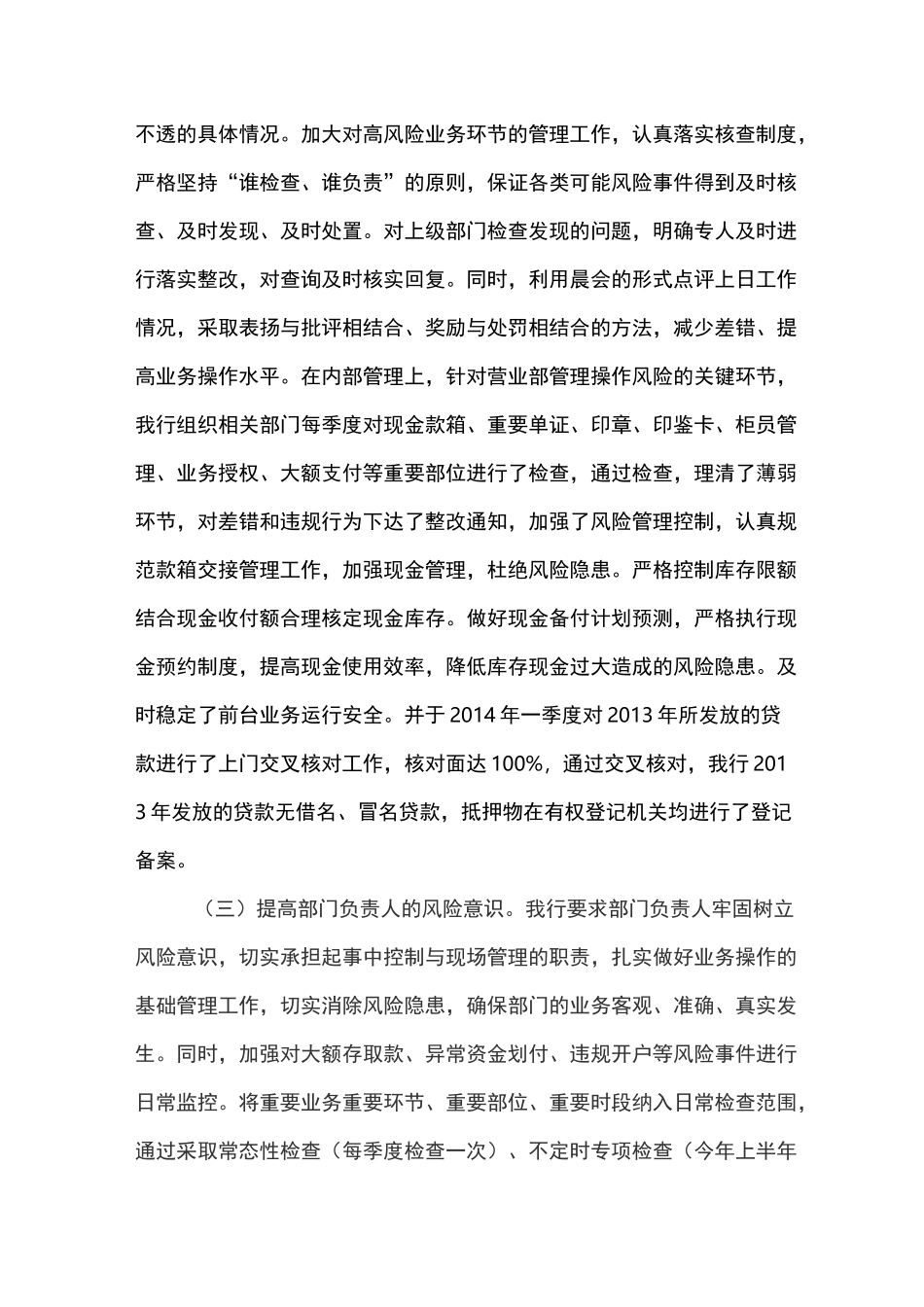 xx村镇银行案防工作汇报_第3页