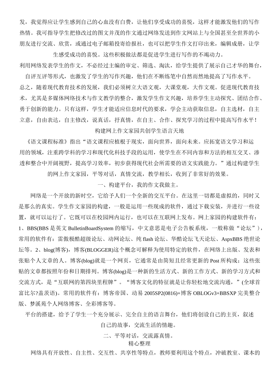 搭建展示平台   激发学生写作潜能_第2页