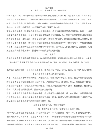 搭建展示平台   激发学生写作潜能