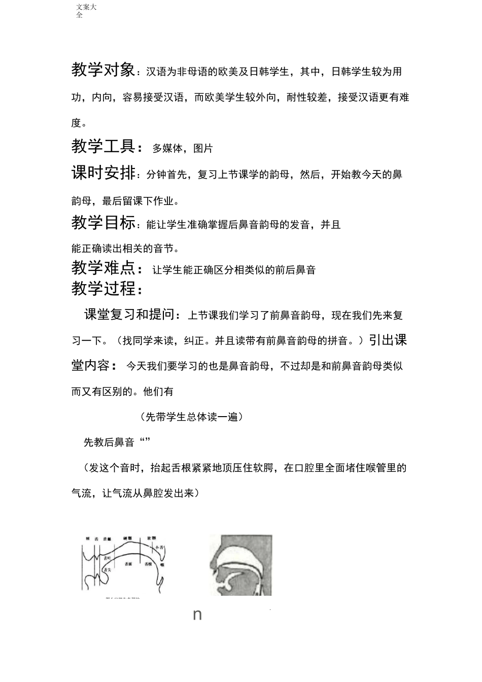 对外汉语语音教学教案设计_第2页