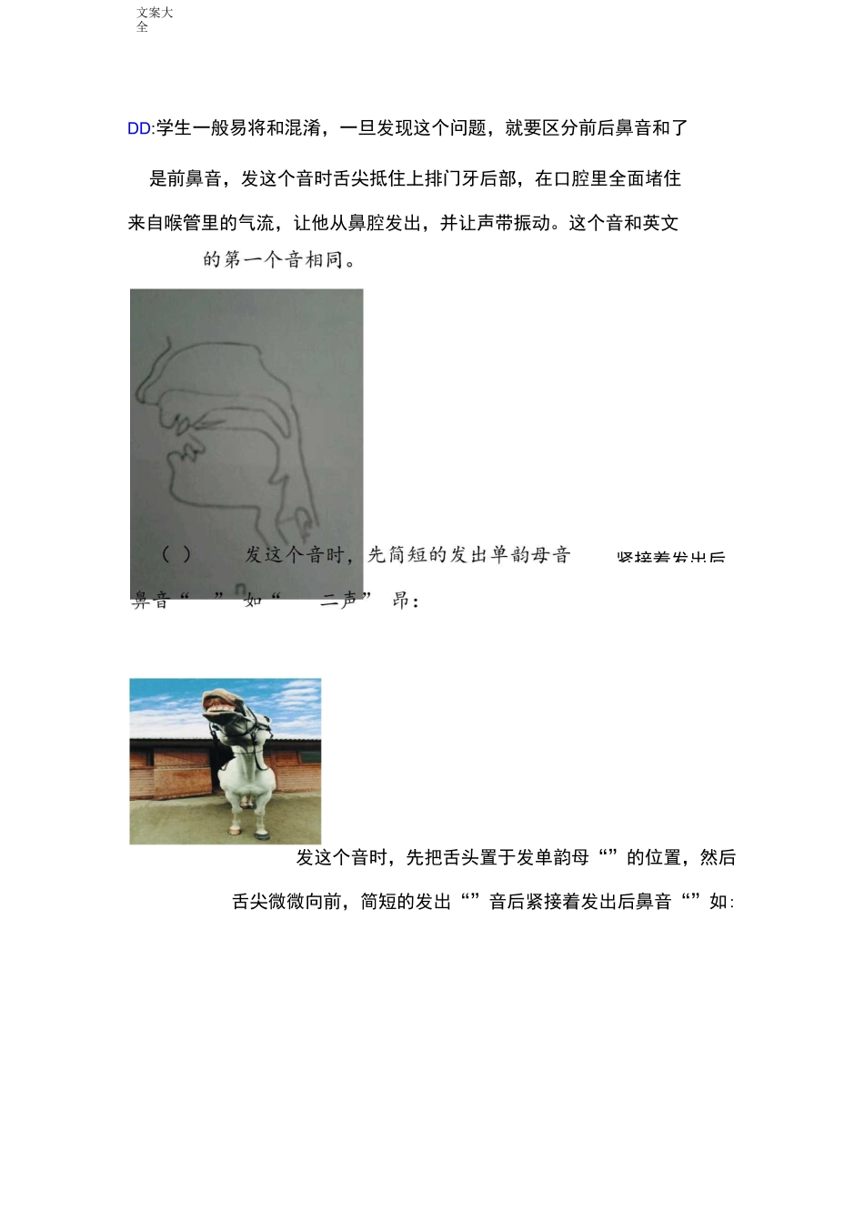 对外汉语语音教学教案设计_第3页