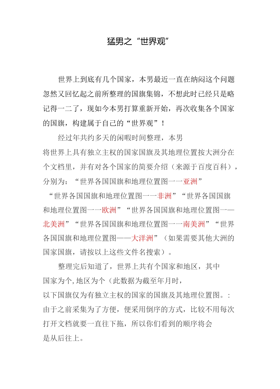 世界各国国旗和地理位置图集锦——南美洲)_第1页