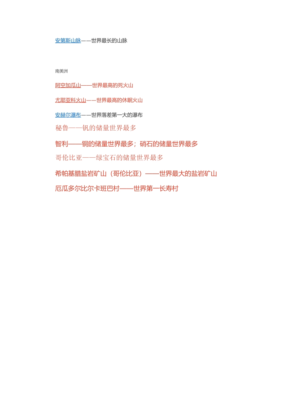 世界各国国旗和地理位置图集锦——南美洲)_第3页