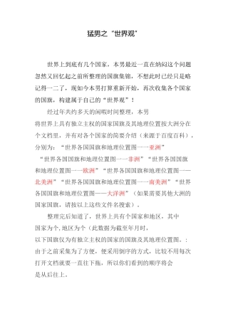 世界各国国旗和地理位置图集锦——南美洲)