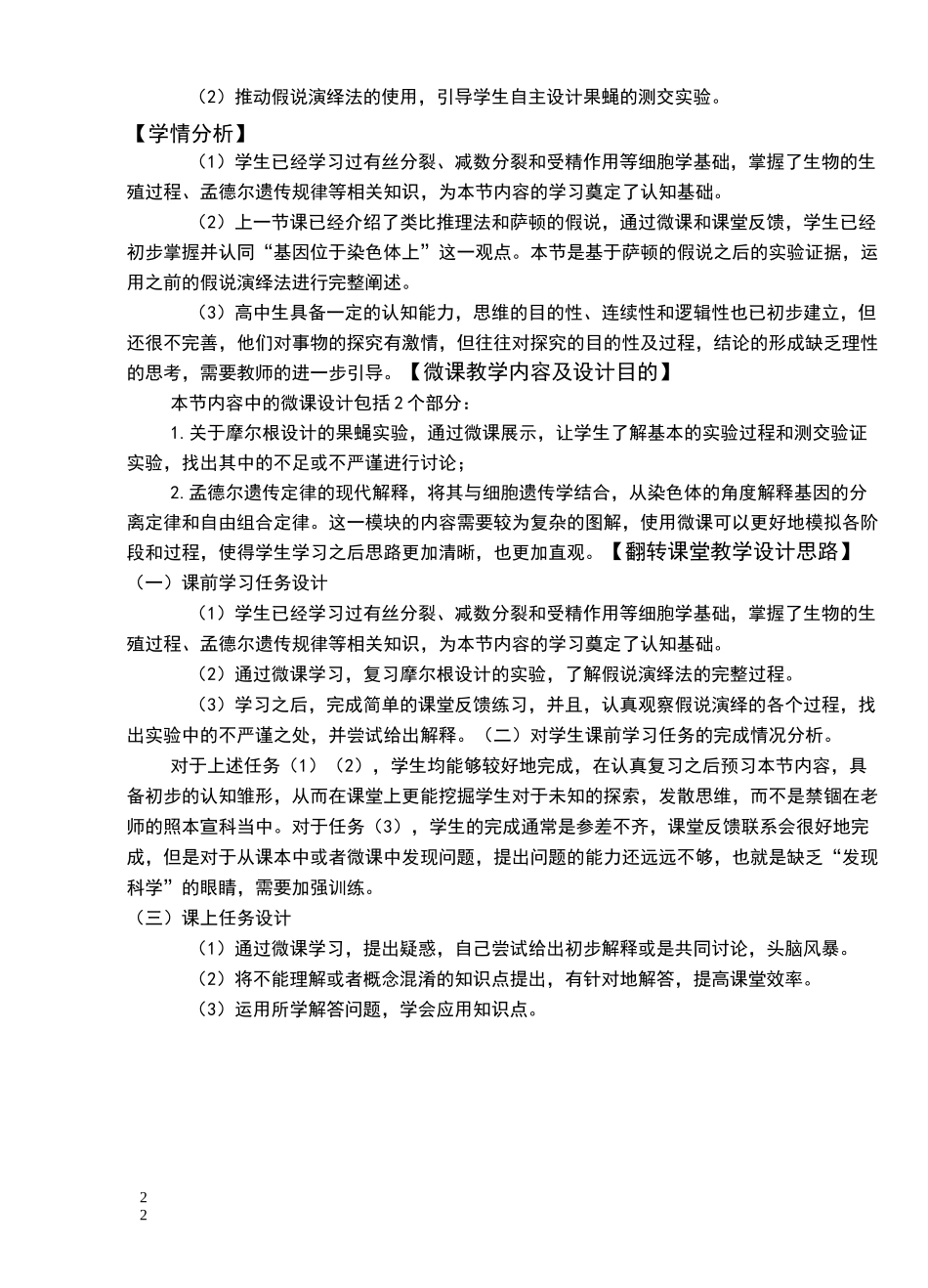 基因在染色体上教学设计_第2页