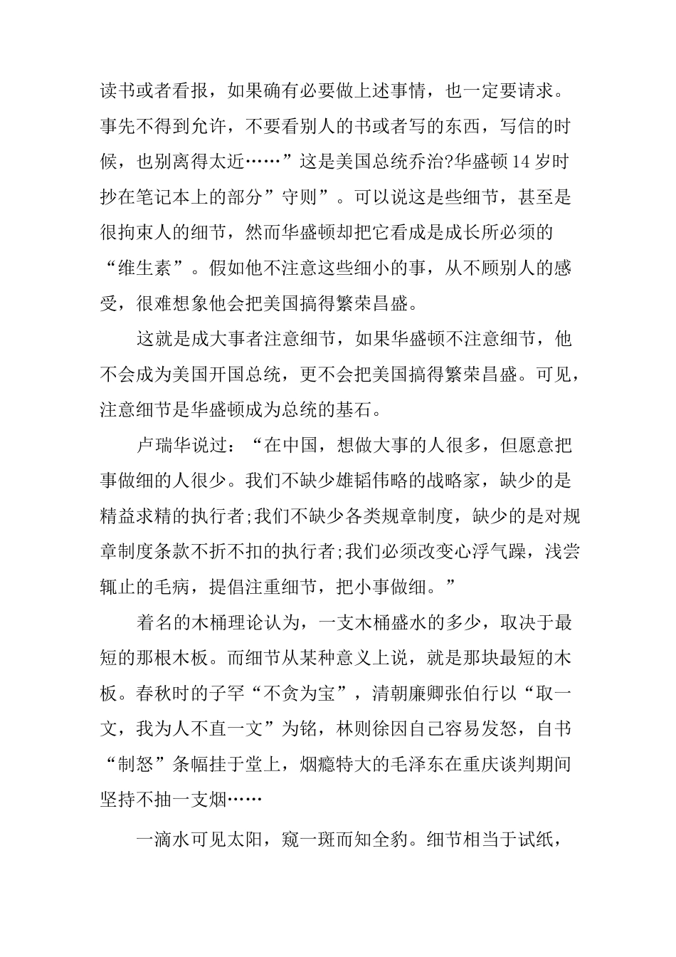 细节决定成败作文6篇_第3页