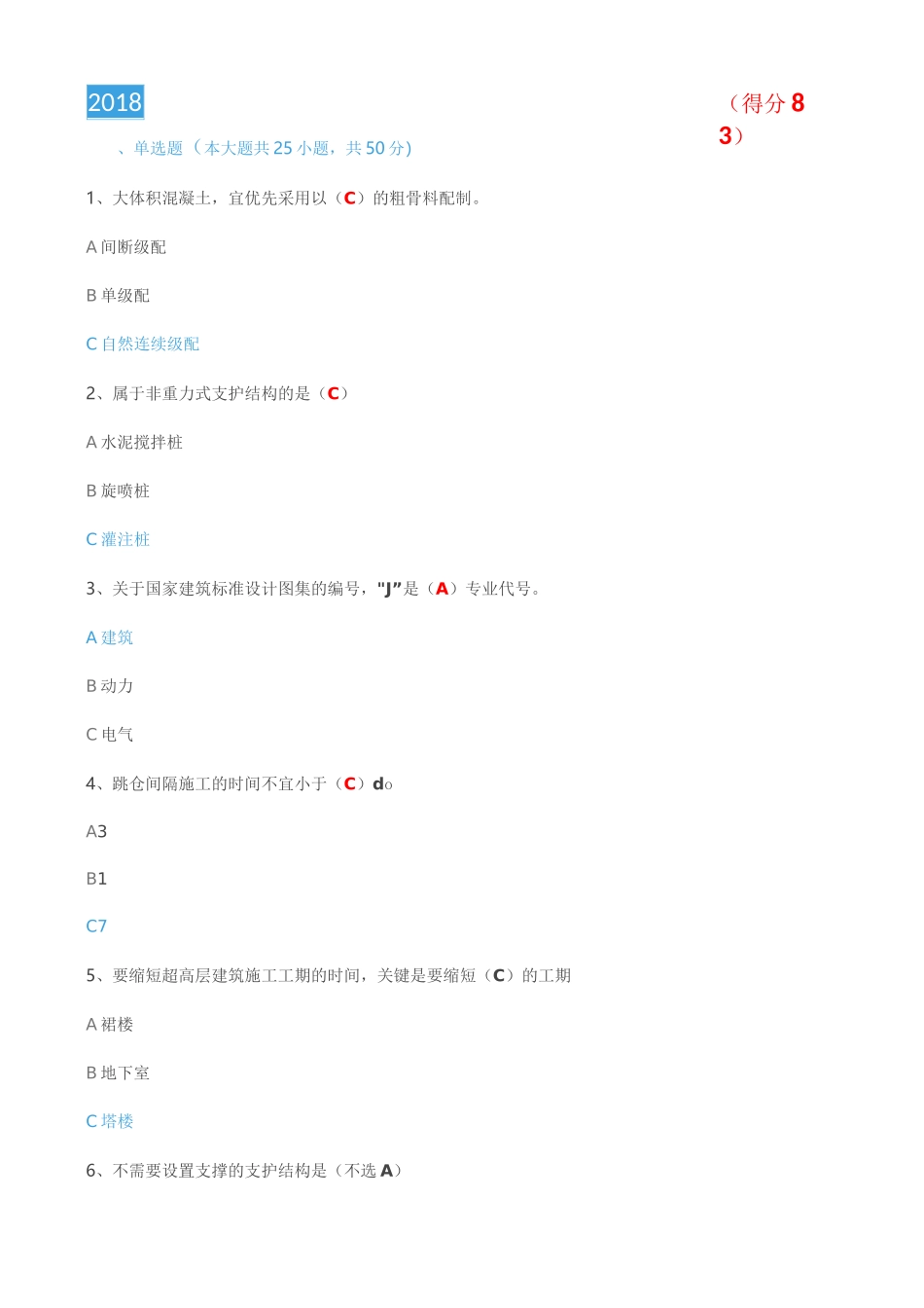 个人随机考题—高分卷(得分83分_第1页