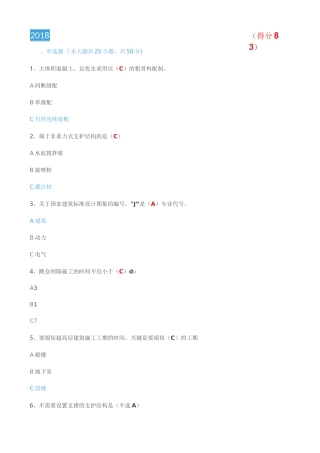 个人随机考题—高分卷(得分83分