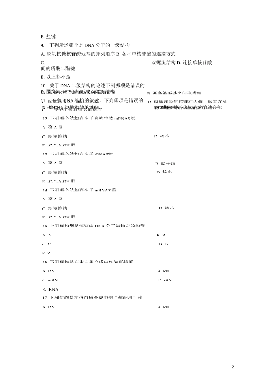 核酸化学试题及答案(4)_第2页