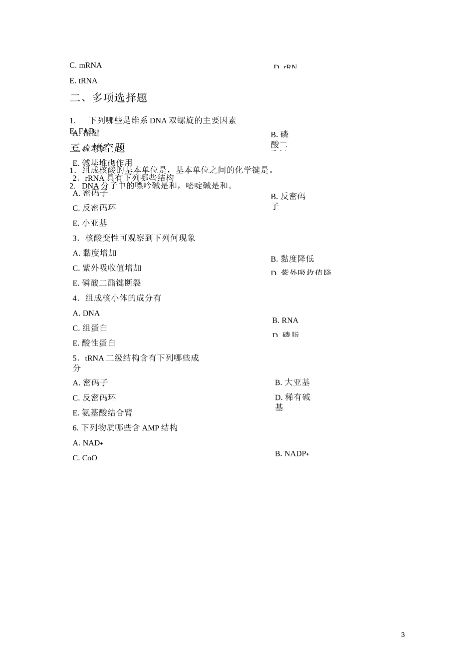 核酸化学试题及答案(4)_第3页