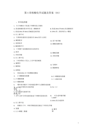 核酸化学试题及答案(4)