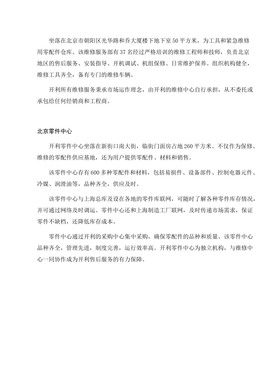 售后服务内容及承诺_第3页