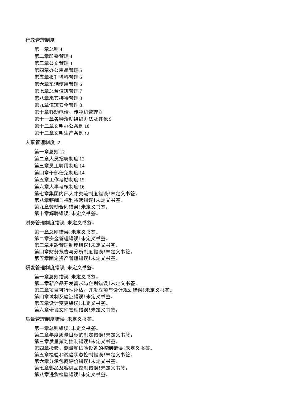 某咨询管理咨询公司管理制度_第2页