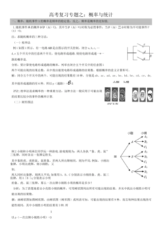 高考数学概率与统计专题复习