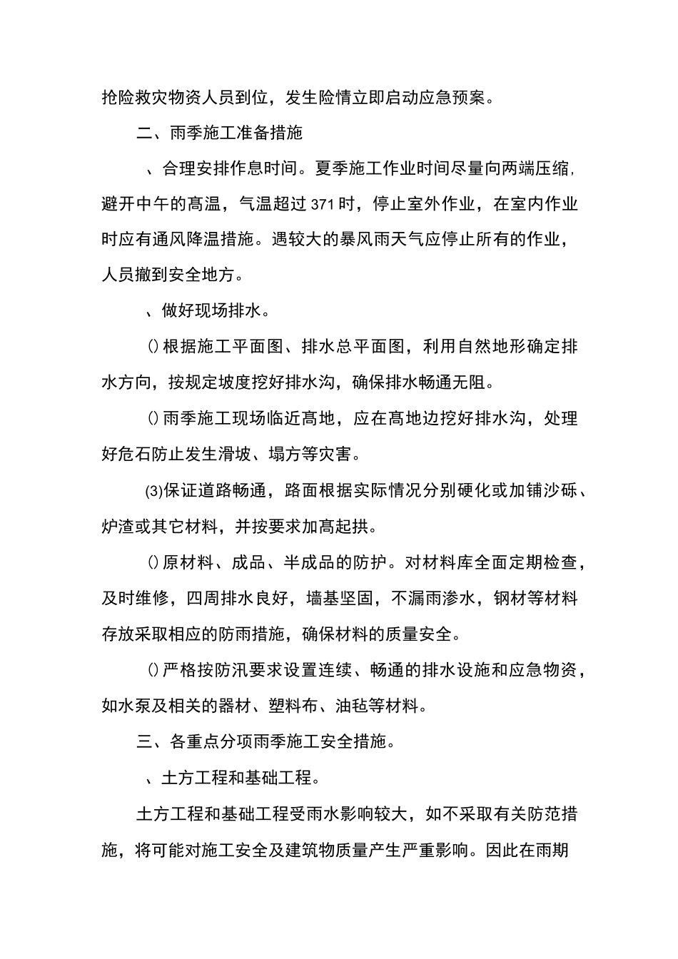 雨季汛期桥梁施工安全措施_第2页