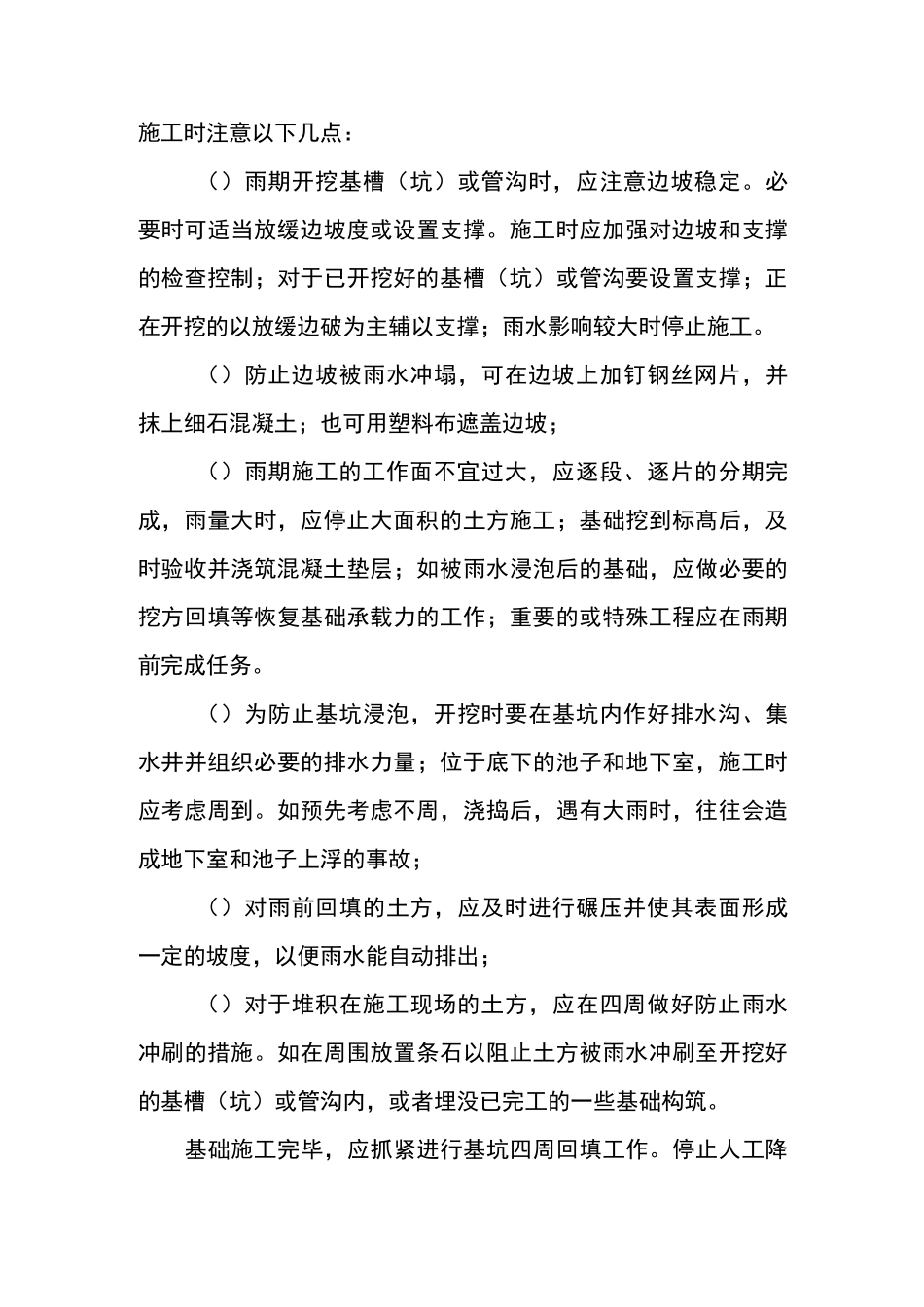 雨季汛期桥梁施工安全措施_第3页