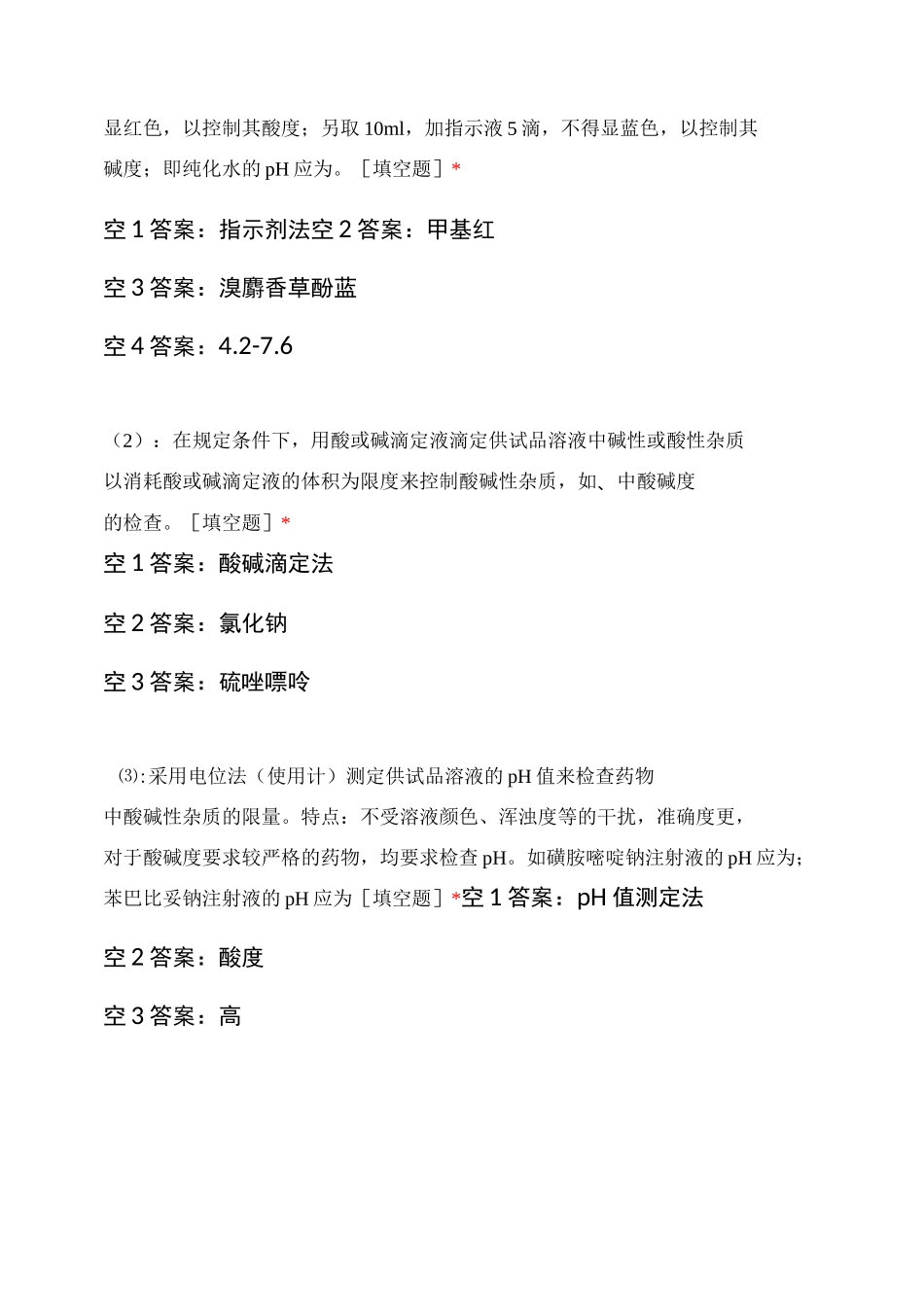 《第二章 药物的检查》4 一般杂质的检查_第2页