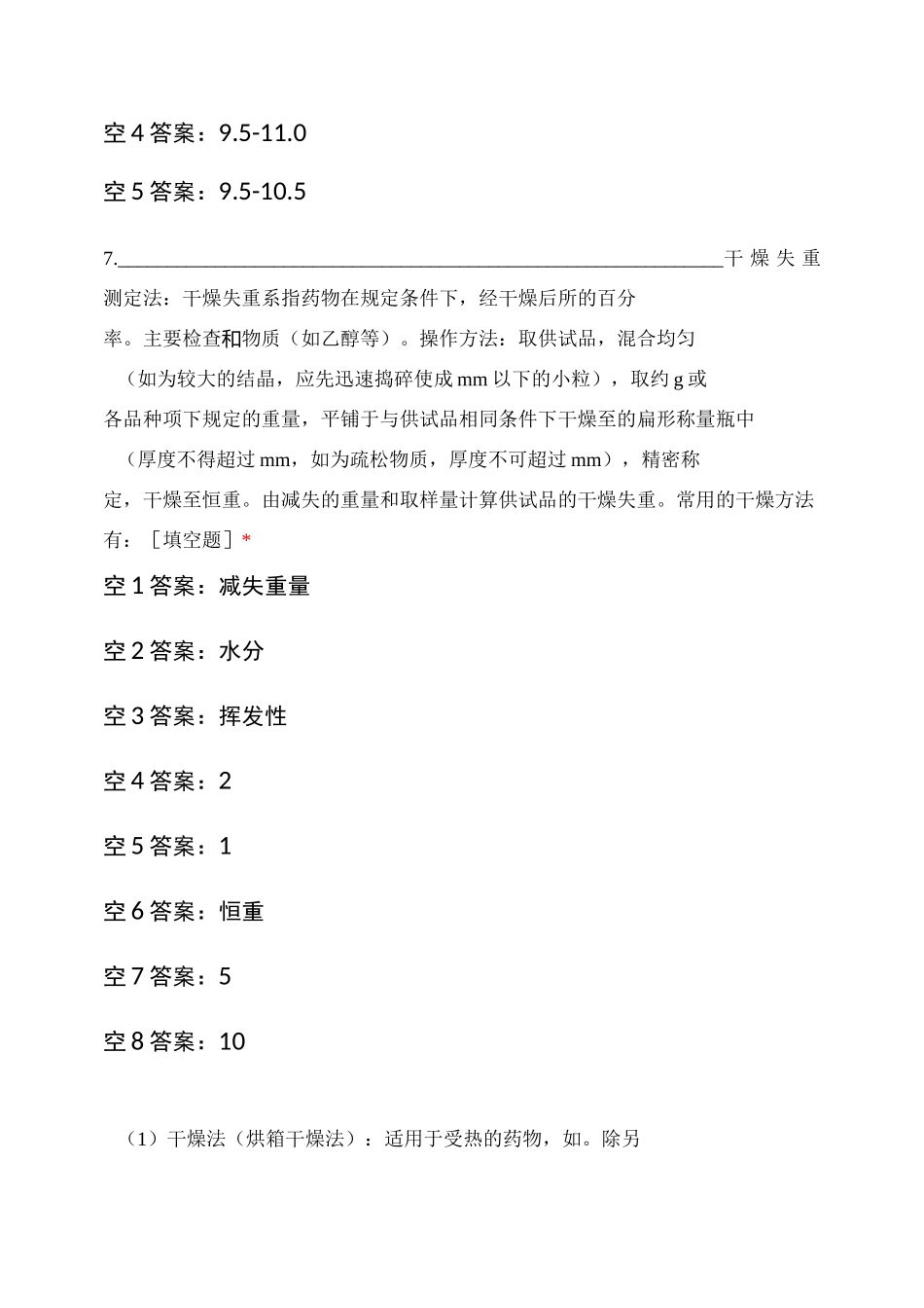 《第二章 药物的检查》4 一般杂质的检查_第3页