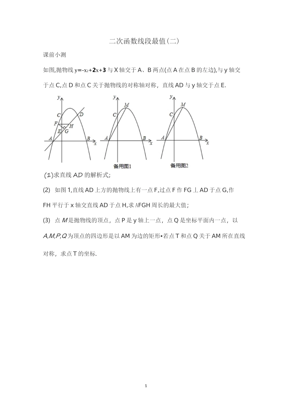 2二次函数线段最值——利用几何模型求线段和差最值_第1页