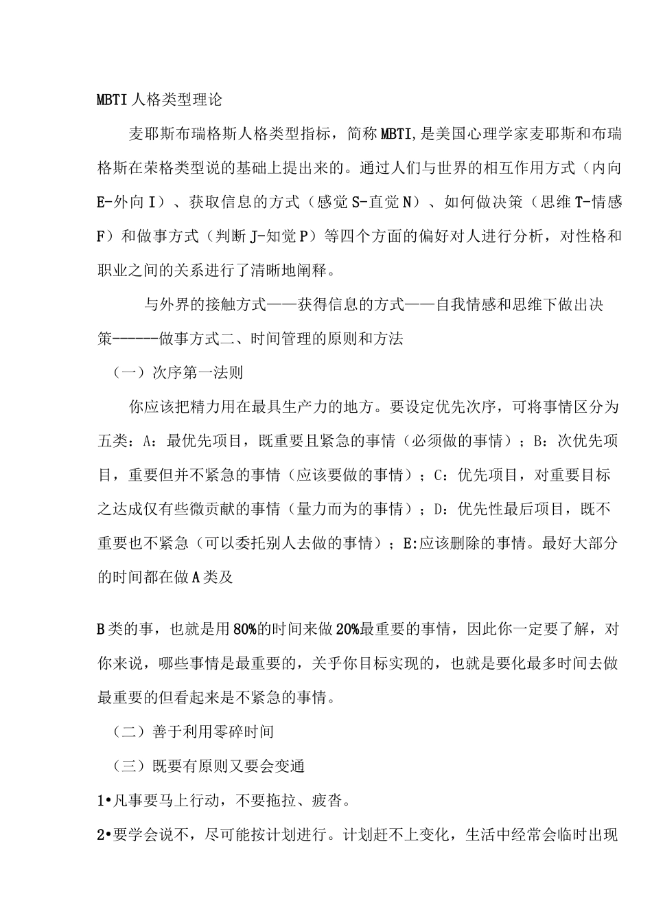 自我认知测试工具_第3页