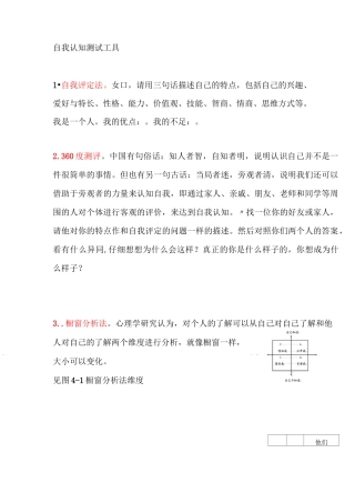 自我认知测试工具