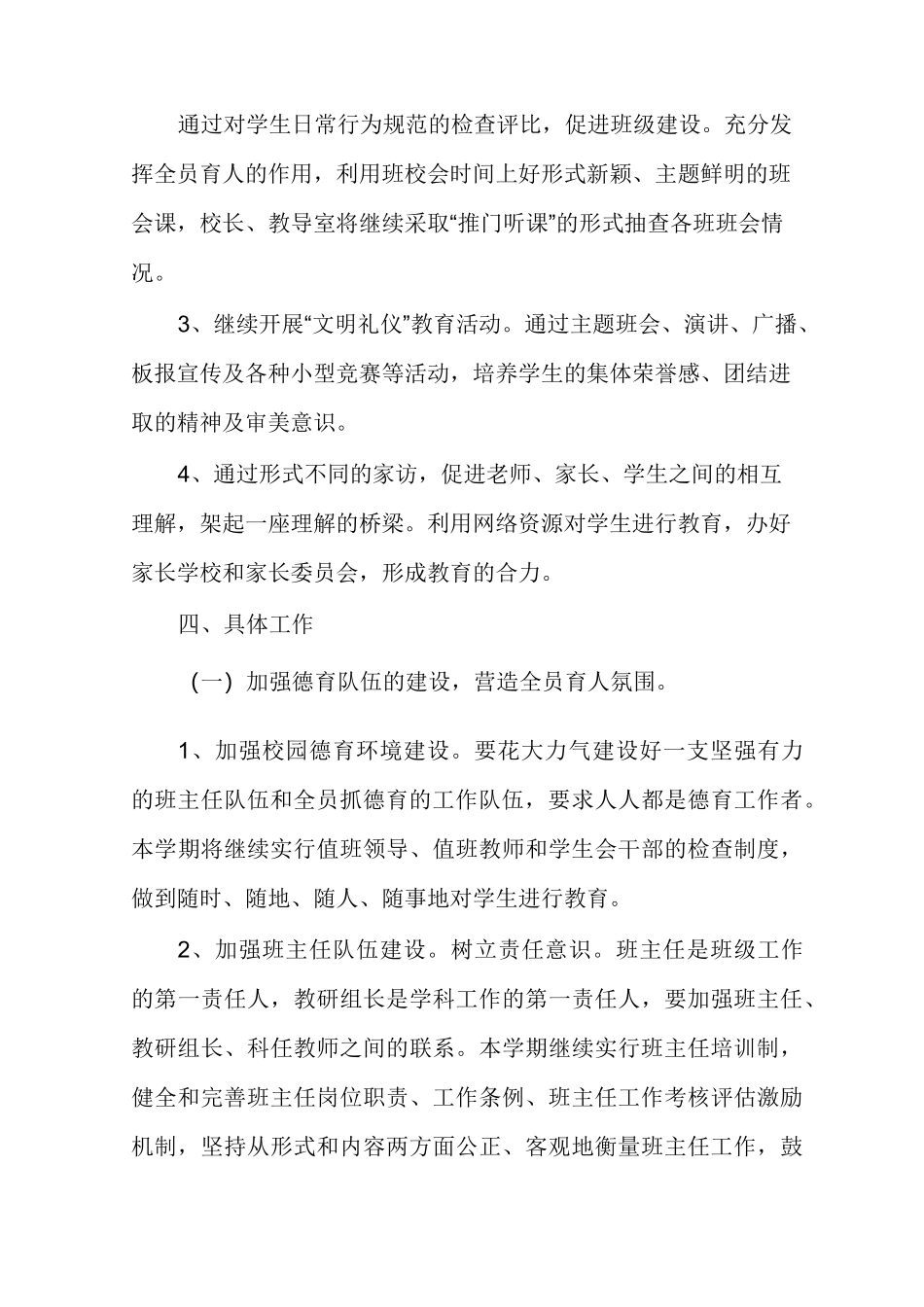 初级中学德育工作计划_第2页