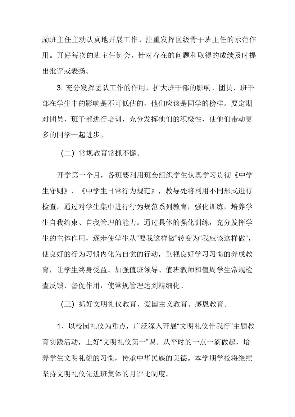 初级中学德育工作计划_第3页