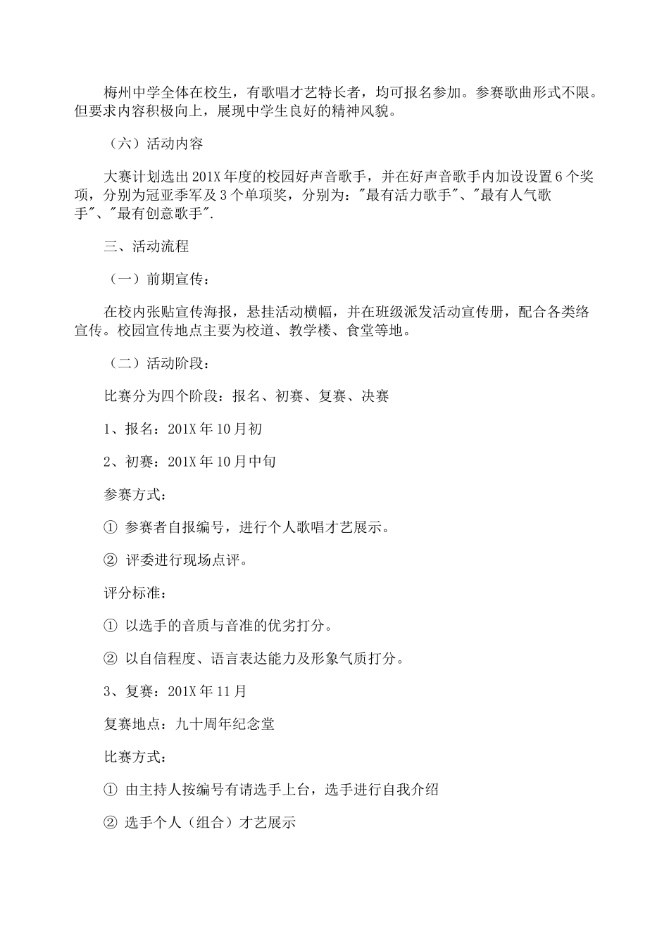 歌唱比赛方案_第2页