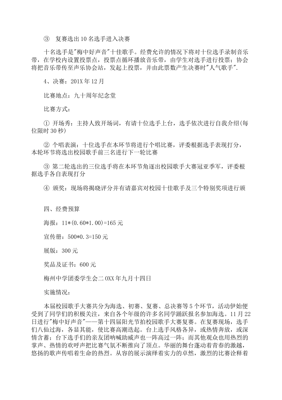 歌唱比赛方案_第3页