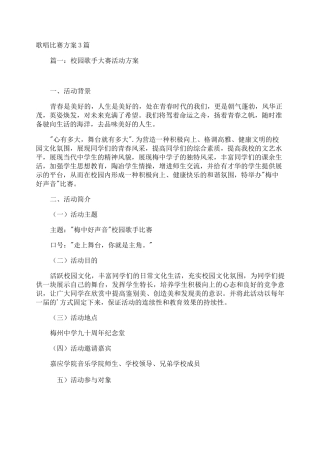 歌唱比赛方案