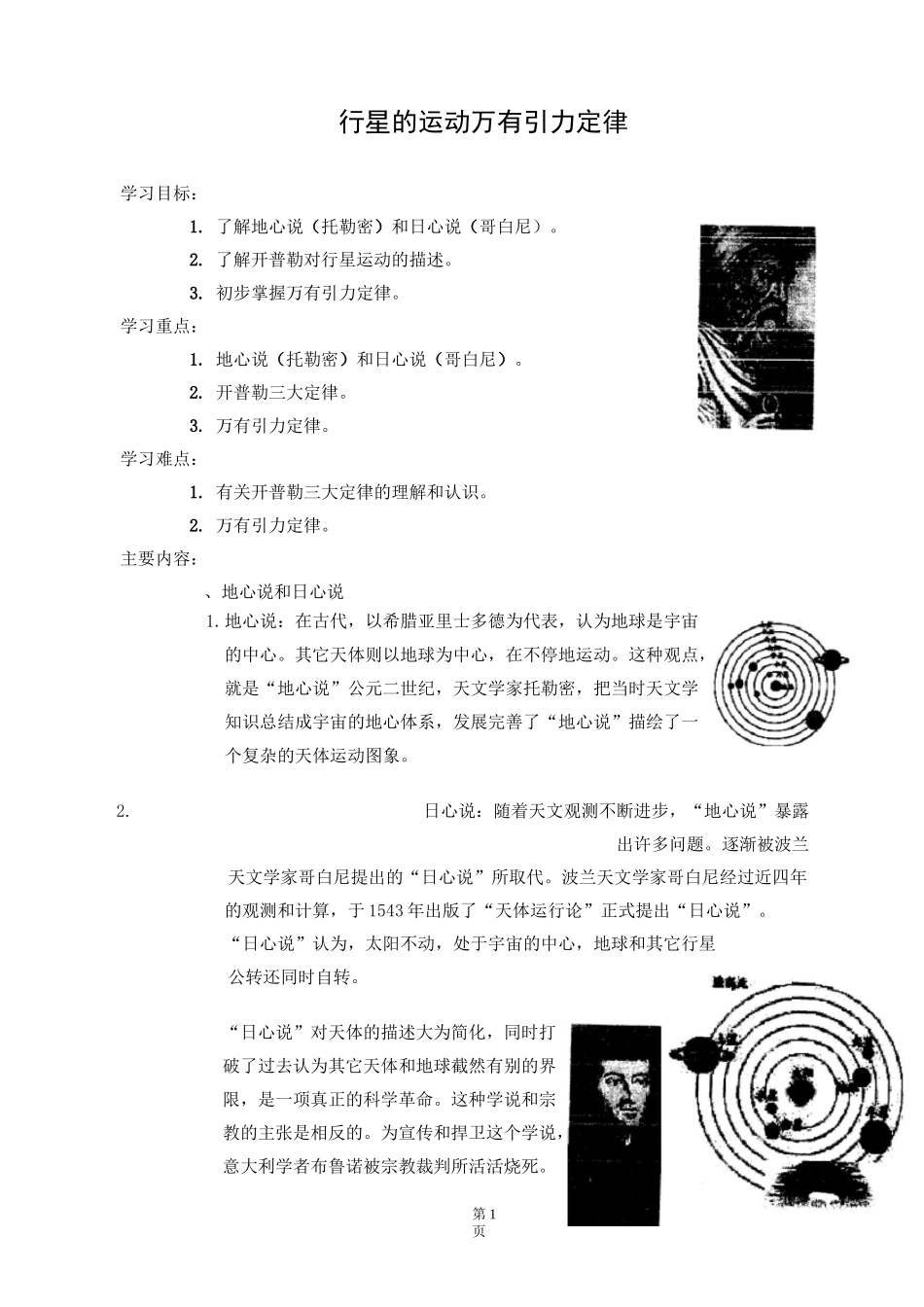 (完整版)万有引力定律_第1页