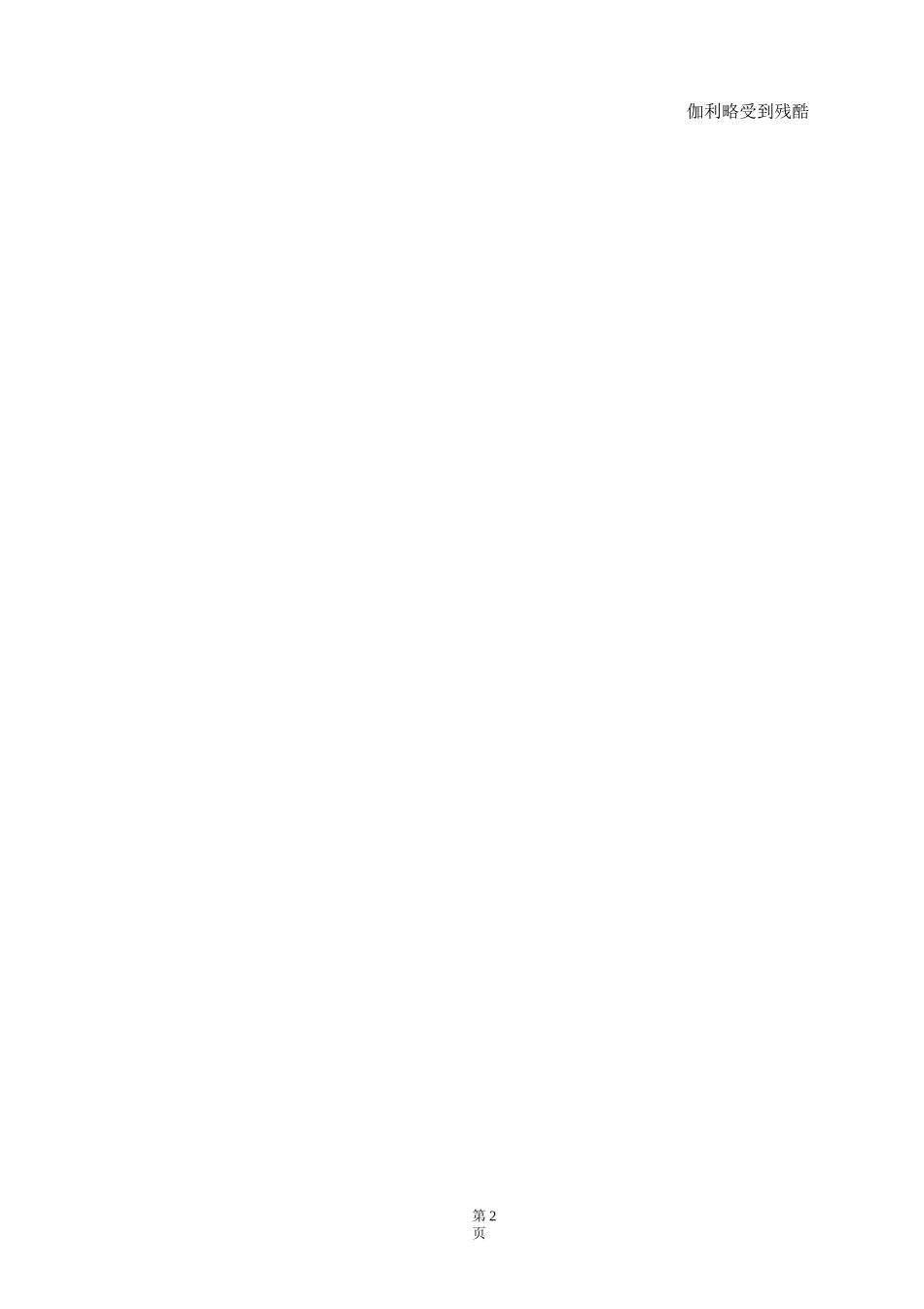 (完整版)万有引力定律_第2页