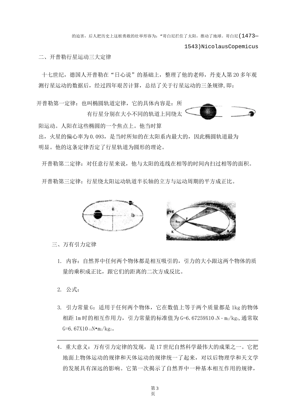 (完整版)万有引力定律_第3页