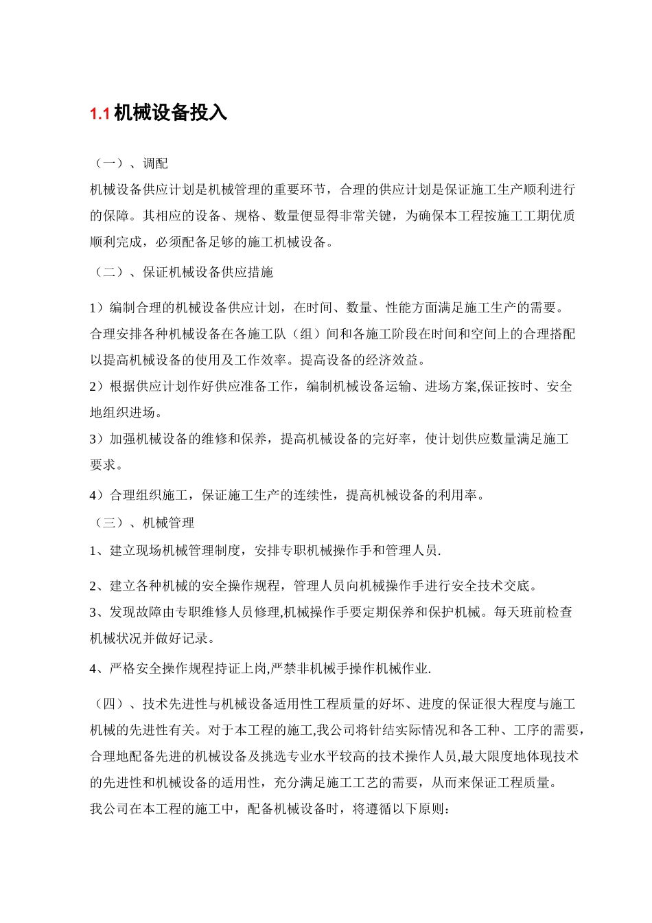 机械设备投入_第1页