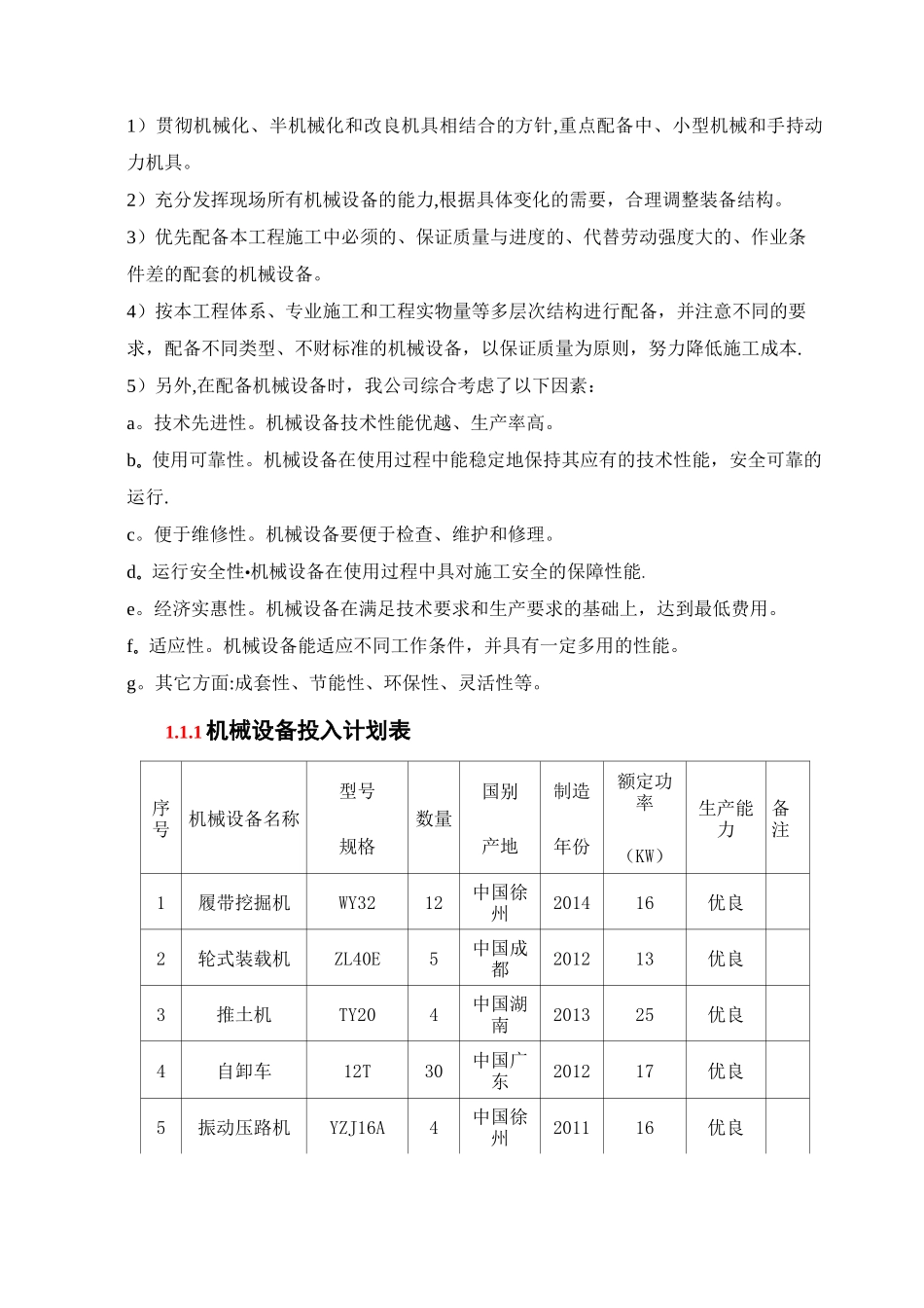 机械设备投入_第2页