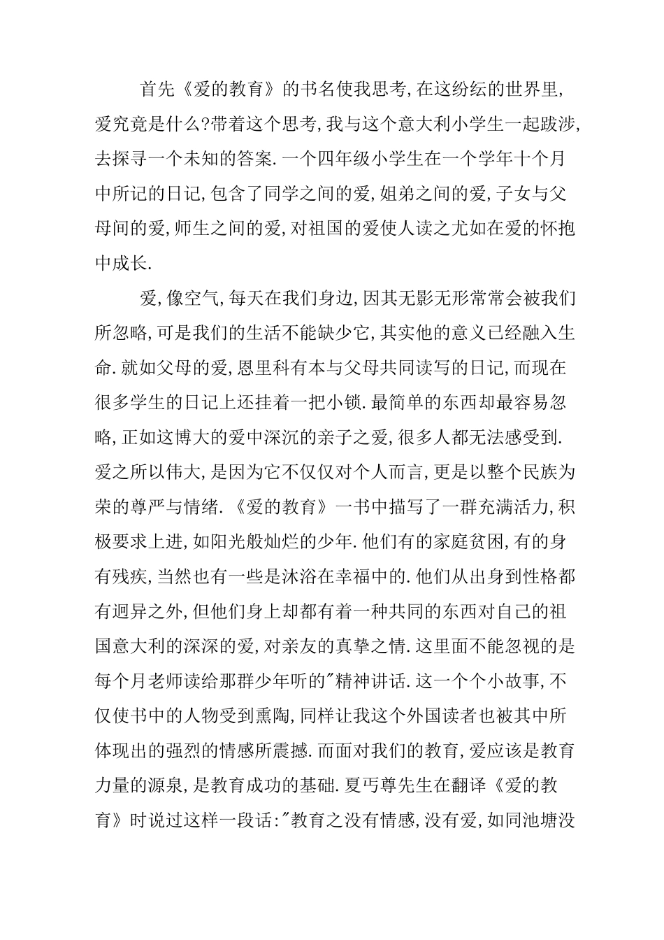 爱的教育读后感教师_第2页