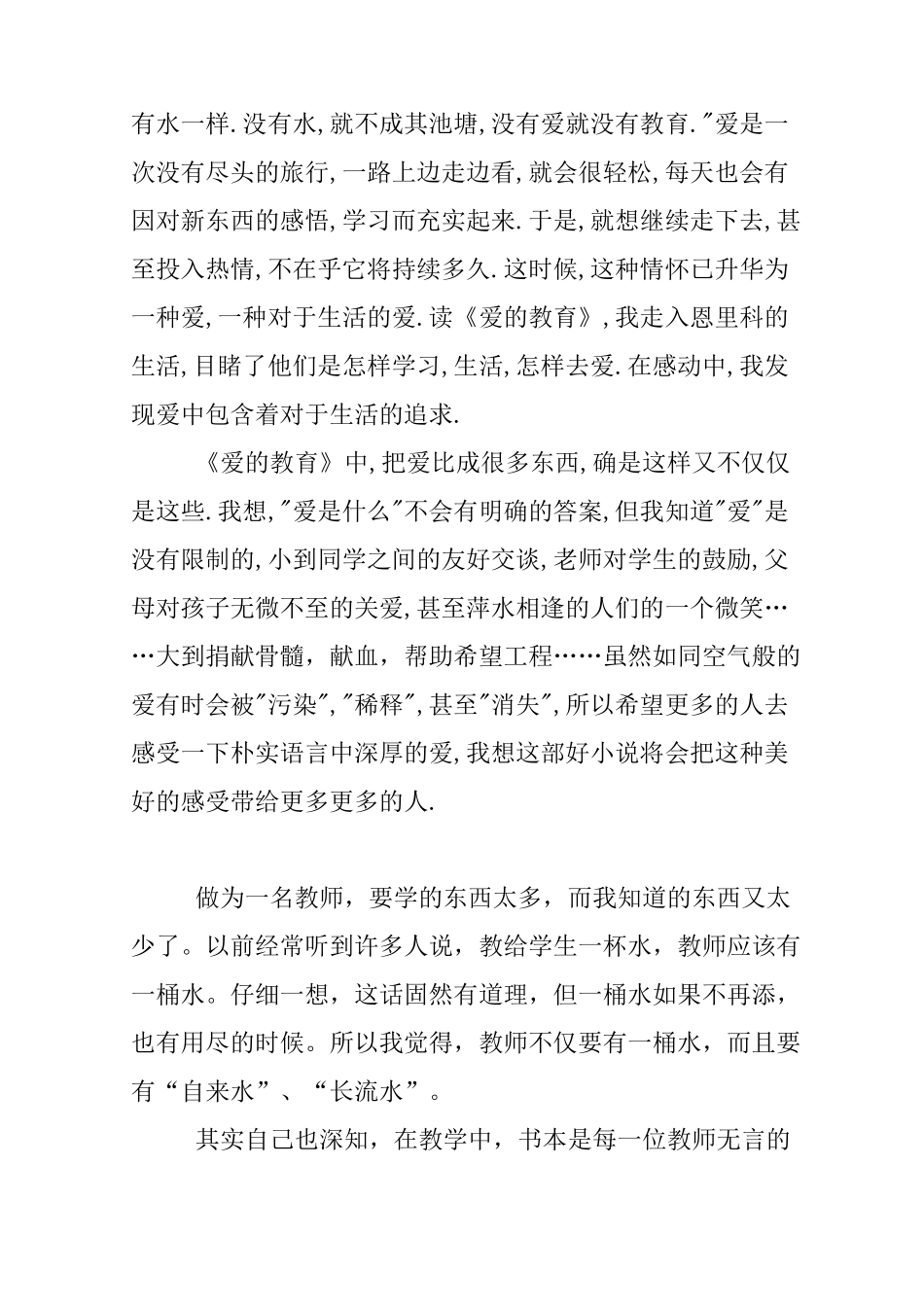 爱的教育读后感教师_第3页