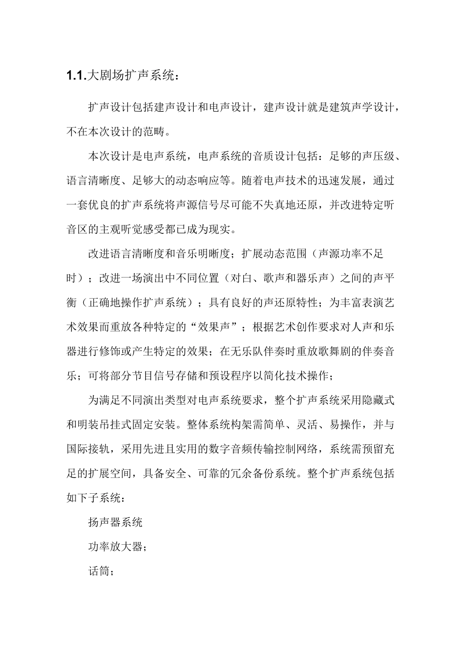 舞台扩声设计_第1页