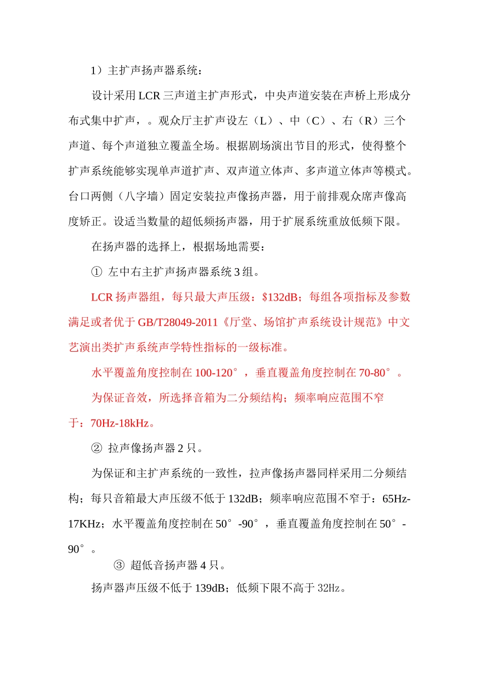 舞台扩声设计_第2页