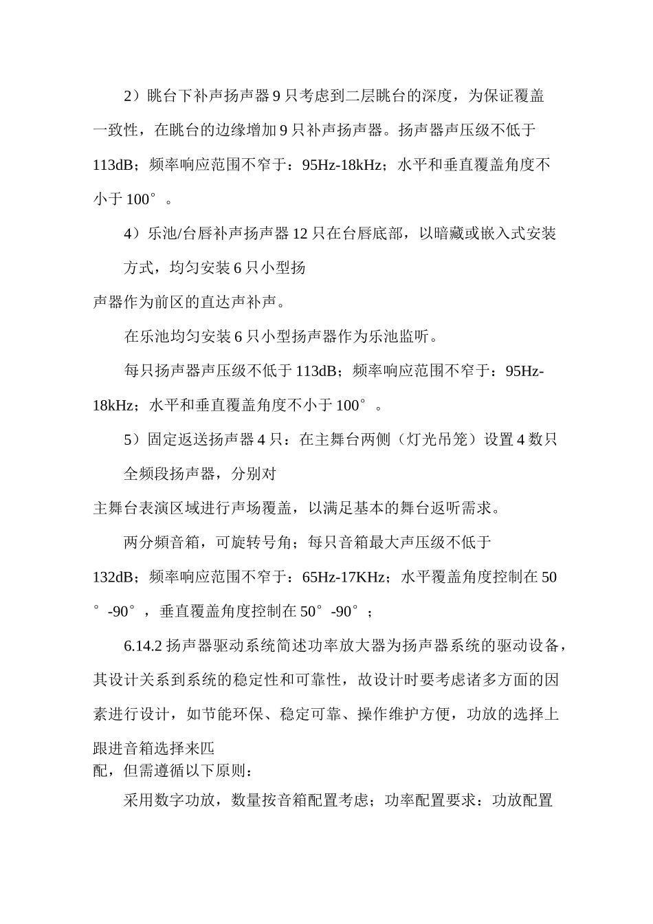 舞台扩声设计_第3页