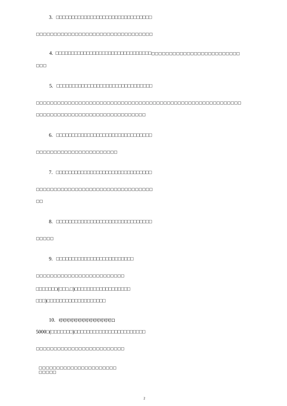 陪护服务合同协议_第2页