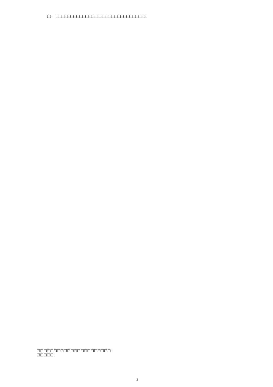 陪护服务合同协议_第3页