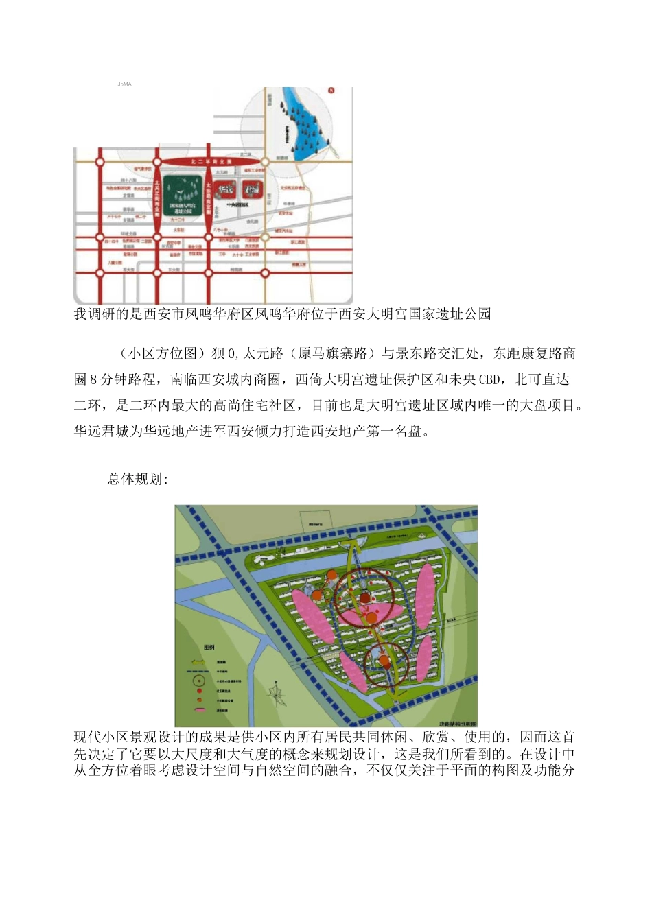 西安小区调研报告_第3页