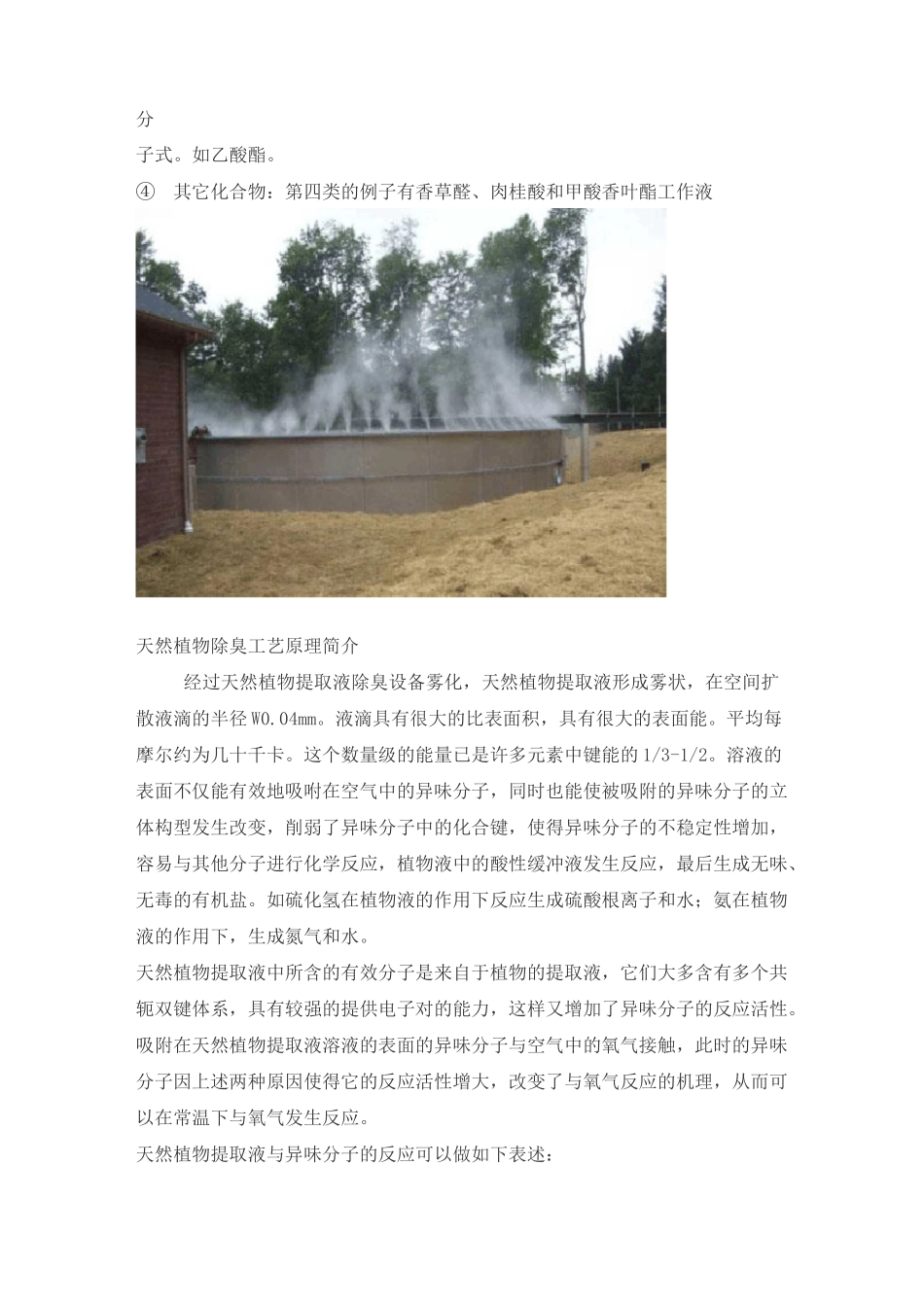 天然植物液除臭的技术_第2页