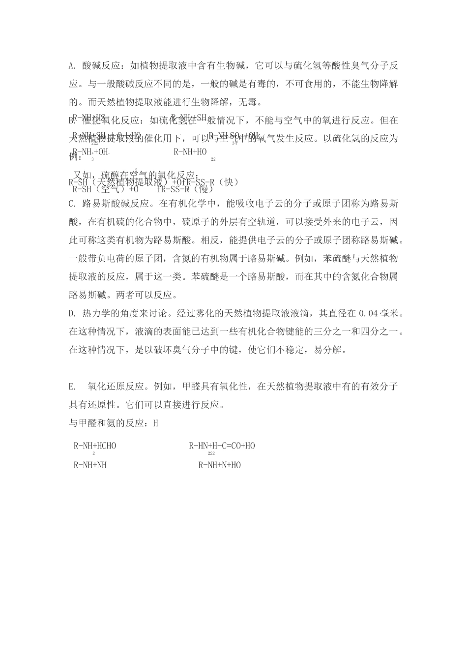 天然植物液除臭的技术_第3页