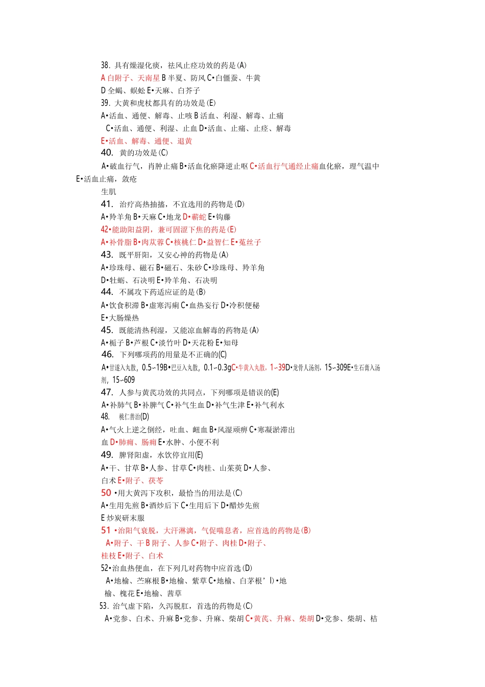 中医三基选择题_第3页