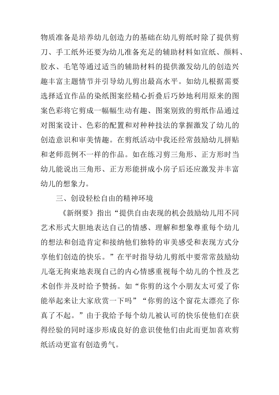 幼儿园剪纸特色教学体会_第3页